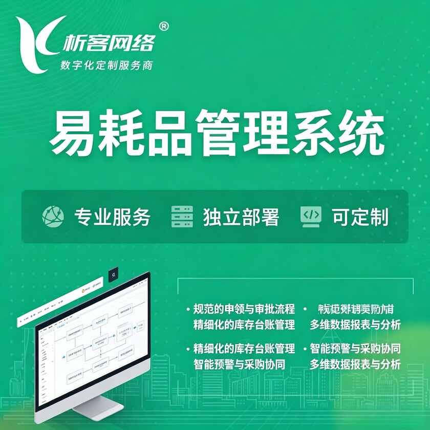 成都易耗品管理系统
