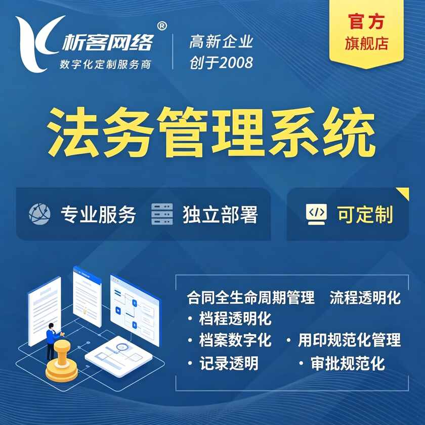 成都法务管理系统