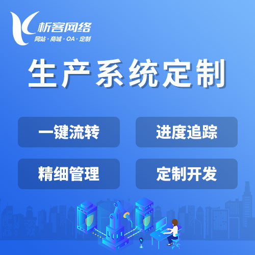 成都ERP系统定制中的行业适配性探讨